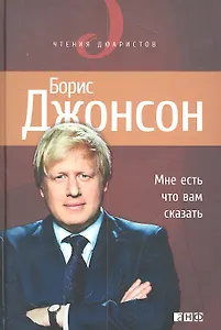 Мне есть что вам сказать