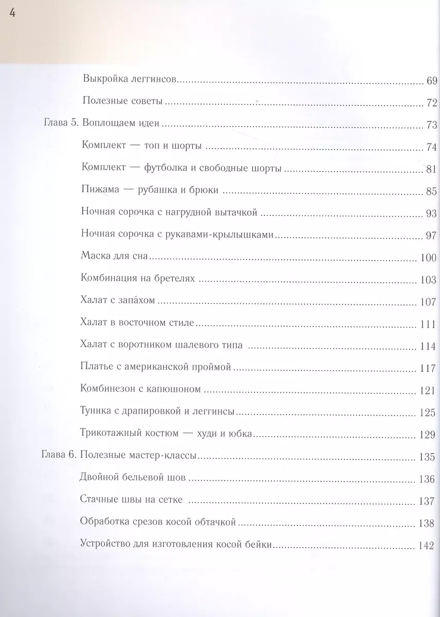 Одежда для дома. Шить просто! (Анастасия Корфиати) - купить книгу с  доставкой в интернет-магазине «Читай-город». ISBN: 978-5-17-137408-2