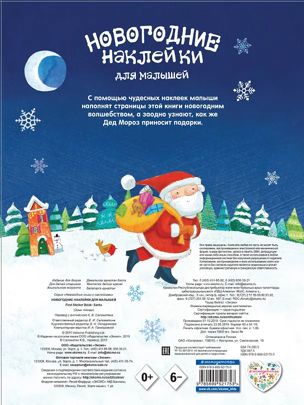 Книга Новогодние наклейки для малышей () — 2