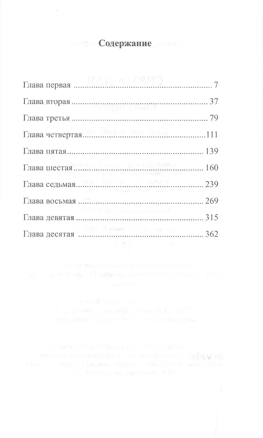Книга История России в романах, Том 001, Святослав.Княгиня и Рабыня (Семен Скляренко) — 2