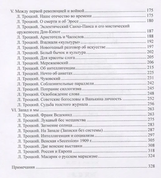 Книга Проблемы культуры. Культура старого мира. (Лев Троцкий) — 3