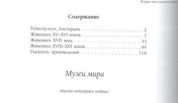 Книга Рейксмузеум Амстердам (мМузМира) Милюгина (ПИ) (Елена Милюгина) — 6