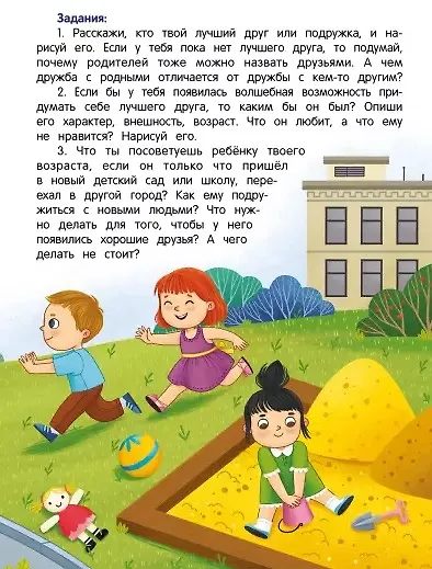 Книга Безопасное общение (Лия Шарова) — 5