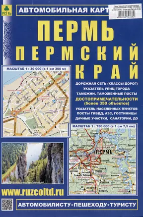 Пермь. Пермский край. Автомобильная карта — 3070368 — 1