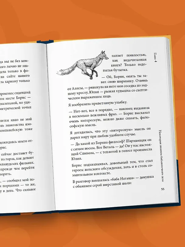 Книга Лисы не строят нор (Константин Аверин, Станислав Жоглик) — 12