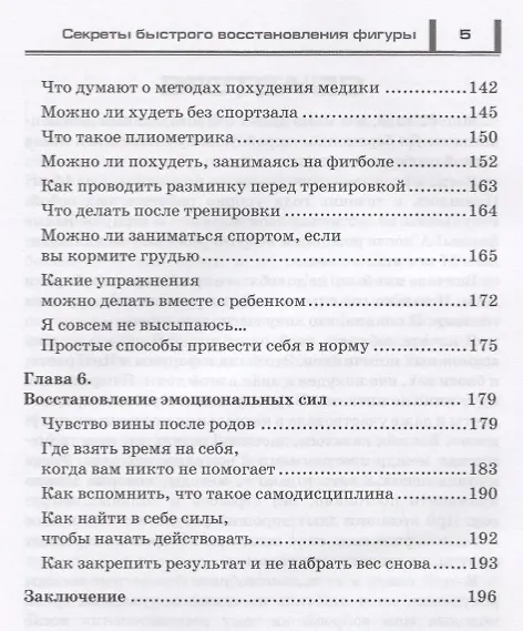 Книга Мама снова в форме! Секреты быстрого восстановления фигуры после беременности и родов. (Олеся Трефилова) — 4