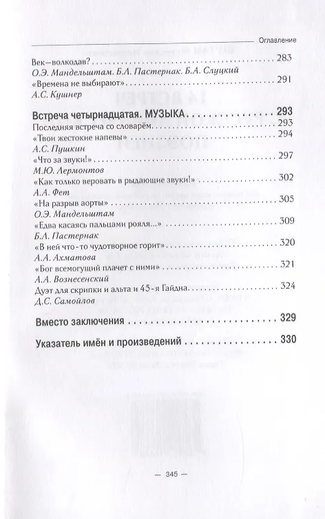 Книга 14 встреч с русской лирической поэзией. Учебное пособие для старшеклассников, студентов-филологов и учителей-словесников (Мстислав Шутан) — 7