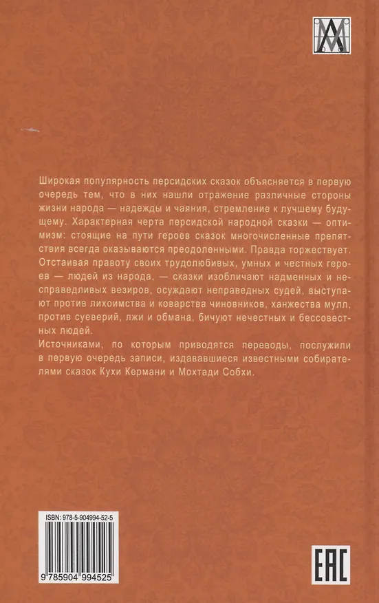Книга Персидские сказки () — 2