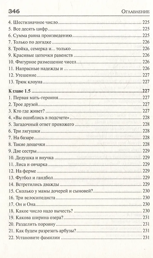 Книга Удивительный мир математики Бориса Кордемского. Комплект из 3-х книг: Математическая смекалка, Математические завлекалки, Мир чисел и фигур (Борис Кордемский) — 30