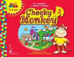 Cheeky Monkey 2. Развивающее пособие для детей дошкольного возраста. Старшая группа. 5-6 лет