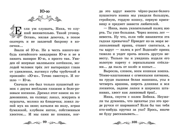 Книга Изумруд: рассказы (Александр Куприн) — 12