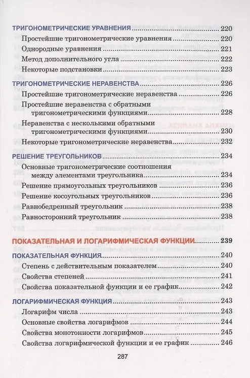 Книга Алгебра. Наглядный школьный курс (Татьяна Степанова, Ольга Аксенова) — 11