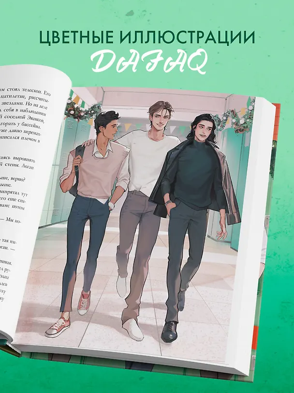 Книга Drama Kings, или Короли неприятностей (Дана Делон, Виктория Побединская, Ксюша Левина) — 5
