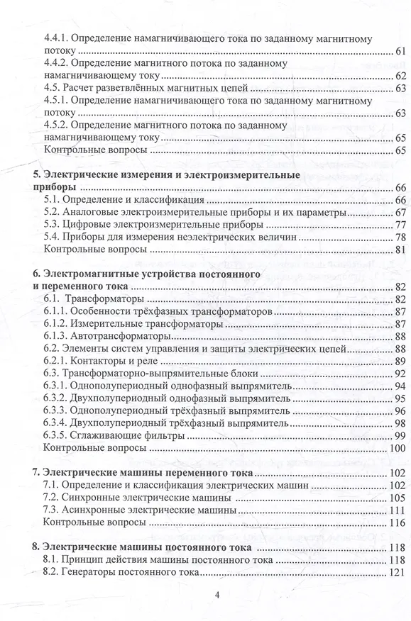Книга Электротехника и электроника: учебник (Сергей Покотило) — 5