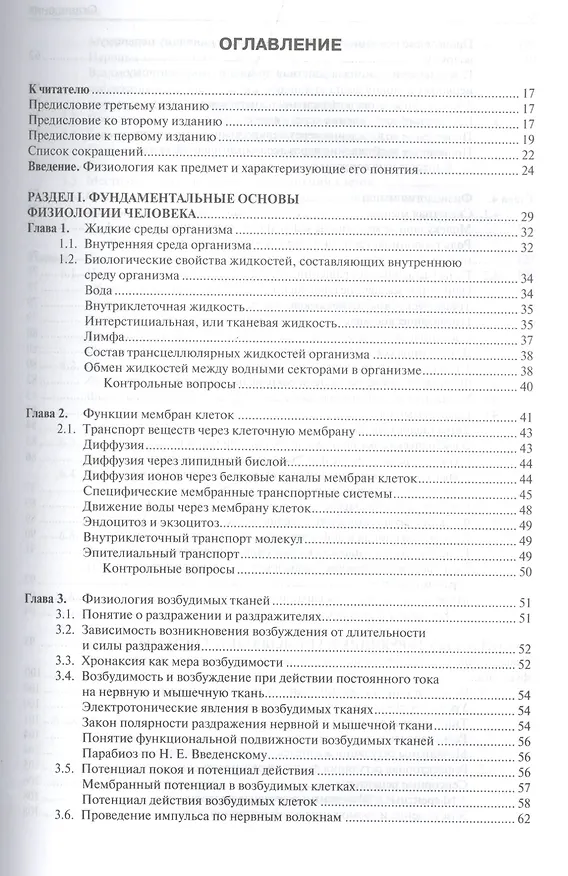 Книга Нормальная физиология. +CD () — 2