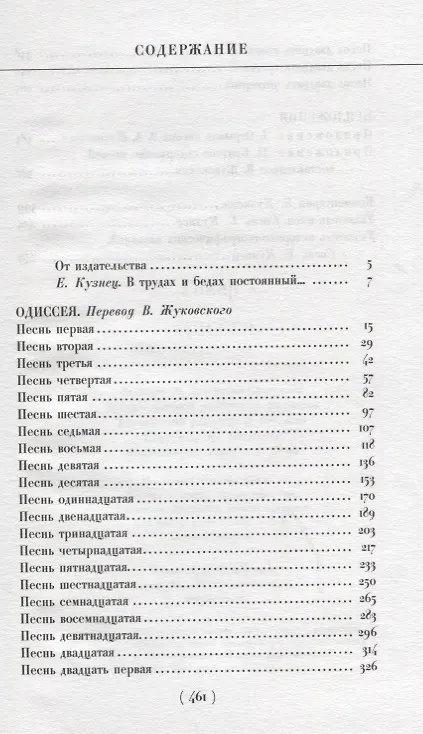 Книга Библиотека античной литературы. Одиссея (комплект из 10 книг) (Гомер, Гораций, Еврипид) — 3