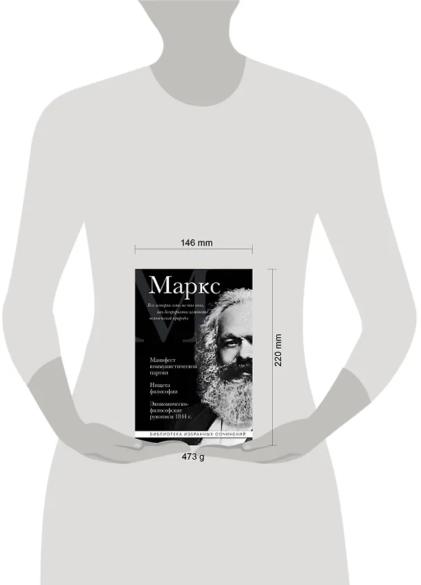 Книга Карл Маркс. Манифест коммунистической партии. Нищета философии. Экономическо-философские рукописи 1844 г. (Карл Маркс) — 9