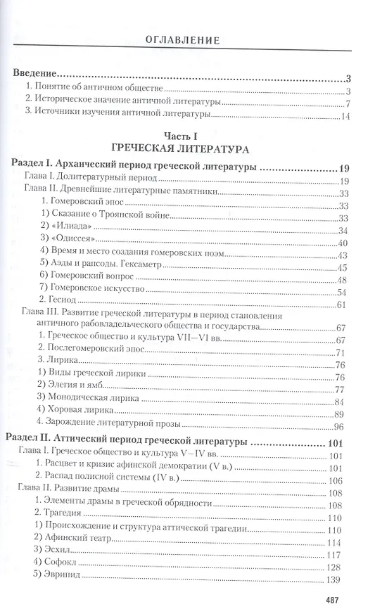 Книга История античной литературы. Учебник для вузов () — 2