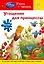 Угощение для принцессы. Шаг3. — 2330816 — 1