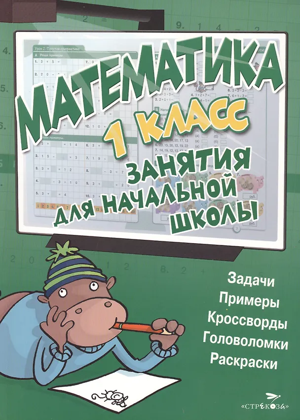 Книга Математика. 1 класс (Кира МакНи) — 1