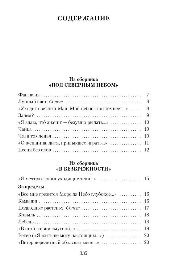 Книга "Я вольный ветер..." (Константин Бальмонт) — 3