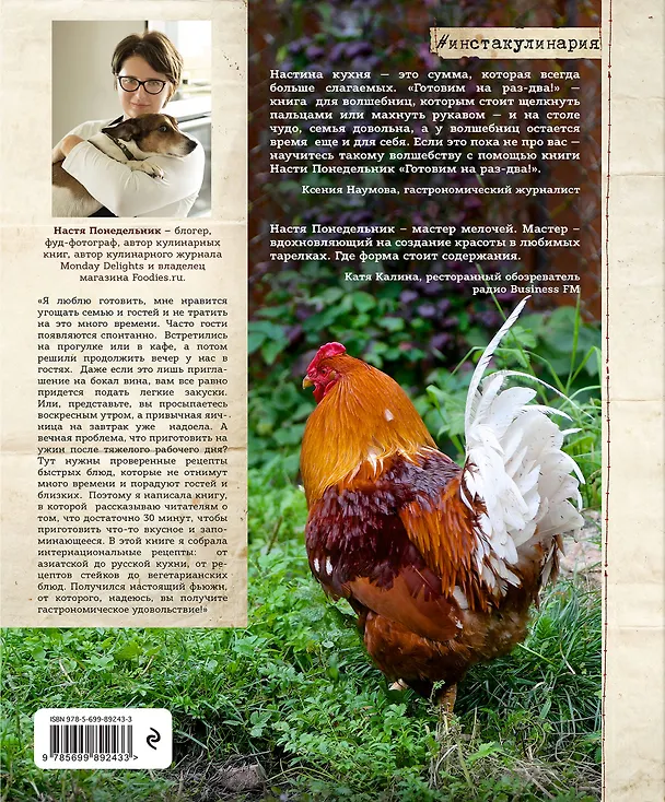 Книга Вкусный Понедельник. Готовим на раз-два! Быстрые рецепты за 30 минут (Анастасия Понедельник) — 2