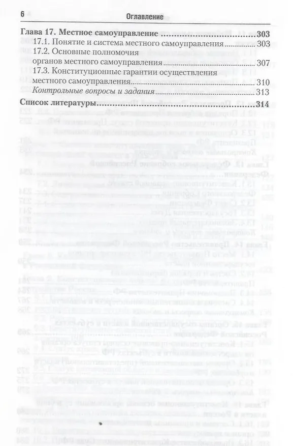 Книга Конституционное право России 5-е изд., пер. и доп. Учебник для бакалавров () — 6