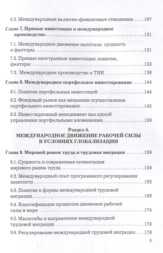 Книга Мировая экономика и международные экономические отношения: учебник (Надежда Горькова) — 4