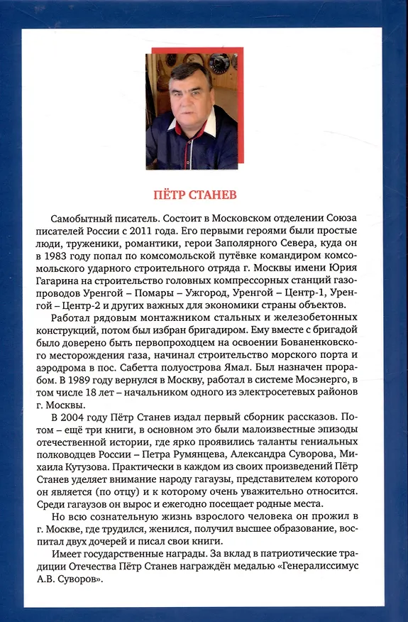 Книга Горькая свобода Гагаузии (Петр Станев) — 2