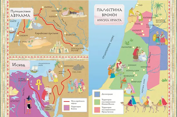 Книга Иллюстрированная Библия для детей. 80 историй из Ветхого и Нового Завета (ил. М. Гонсалес) () — 12