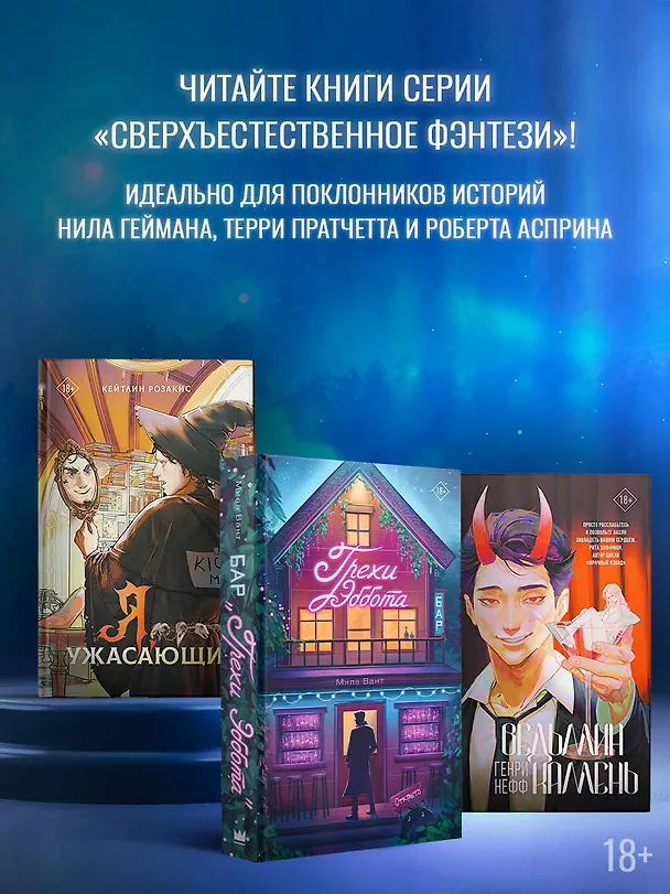Книга Бар "Грехи Эббота" (Мила Вант) — 7