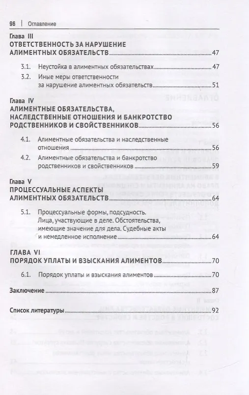 Книга Алиментные обязательства в Российской Федерации. Монография (Анастасия Касаткина) — 3