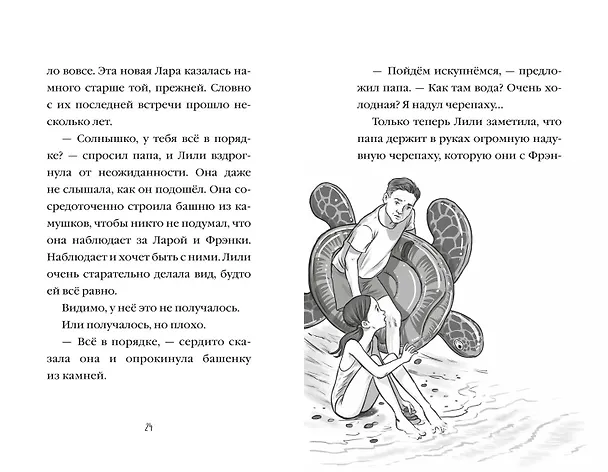 Книга Летний дельфин (Холли Вебб) — 13
