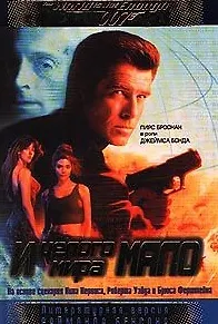 И целого мира мало