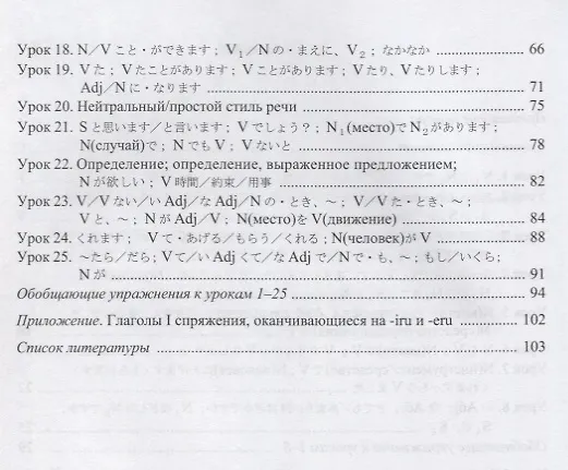 Книга Японский язык для начинающих Практикум (м) Буракова (Анна Буракова) — 3