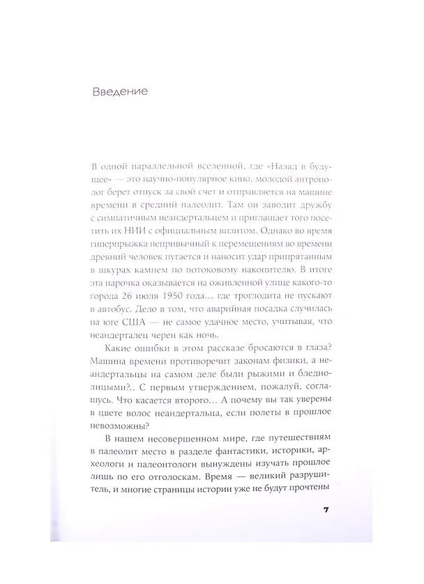 Книга Странная обезьяна: Куда делась шерсть и почему люди разного цвета (Александр Соколов) — 6