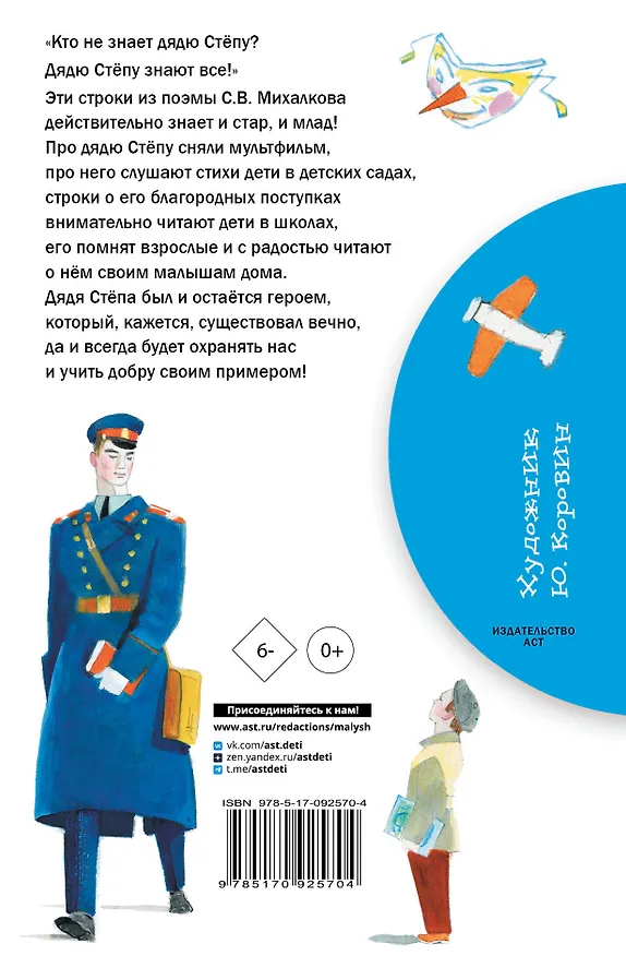Книга Дядя Стёпа (Сергей Михалков) — 2