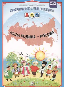 Наша Родина - Россия