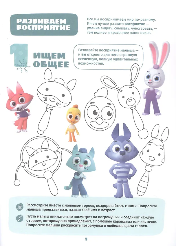 Книга Играем и учимся с Котенком Мур. Третий уровень. 3-4 года (Анна Шелегина) — 2