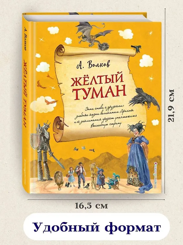 Книга Желтый туман (ил. А. Власовой) (#5) (Александр Волков) — 7