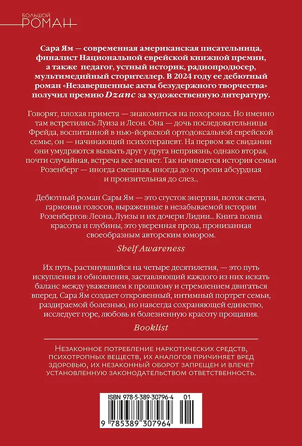 Книга Незавершенные акты безудержного творчества (Сара Ям) — 2
