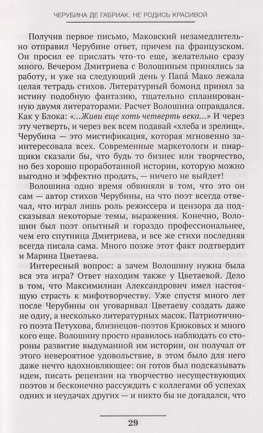 Книга Триумфы и трагедии ХХ века (Никита Исанов) — 6
