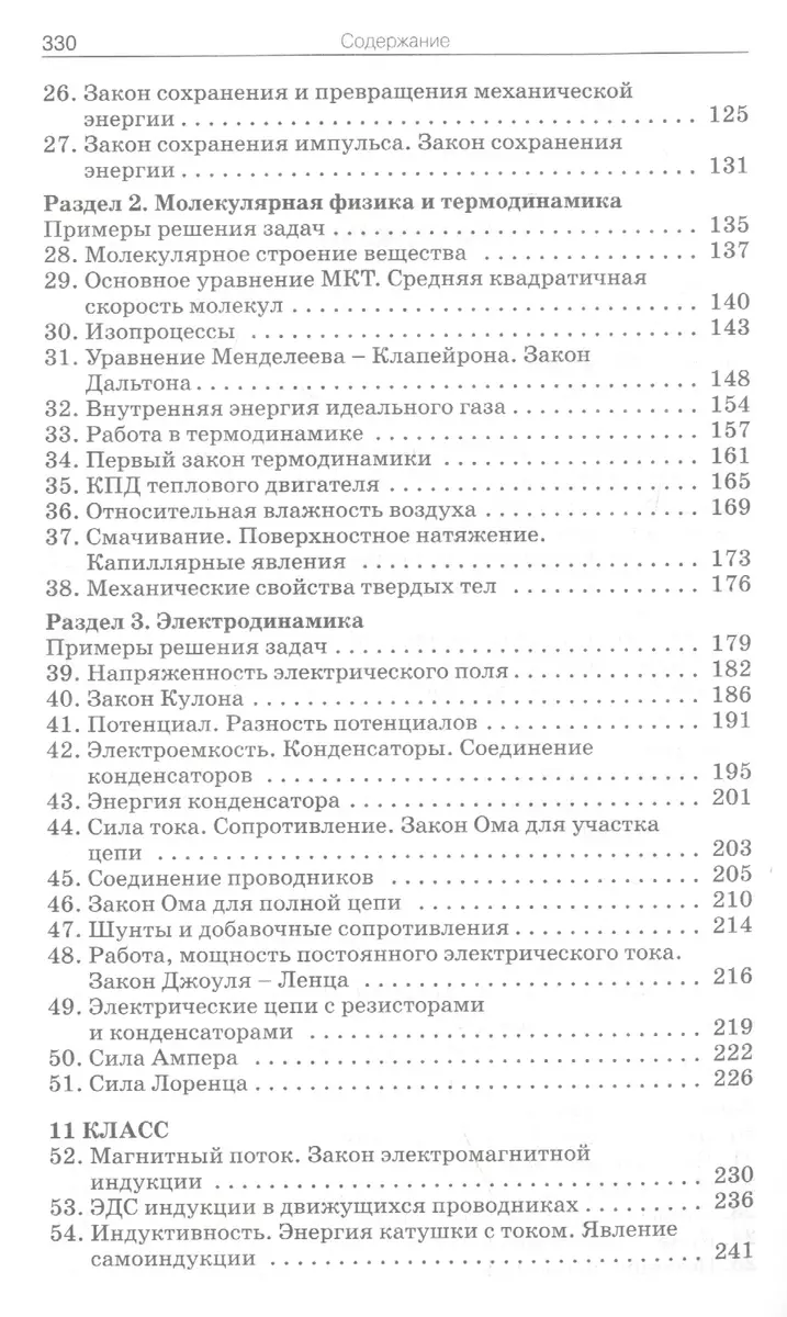 Сборник задач по физике 10-11 кл. (3 изд) Московкина (ФГОС) - купить книгу  с доставкой в интернет-магазине «Читай-город». ISBN: 978-5-408-04958-5