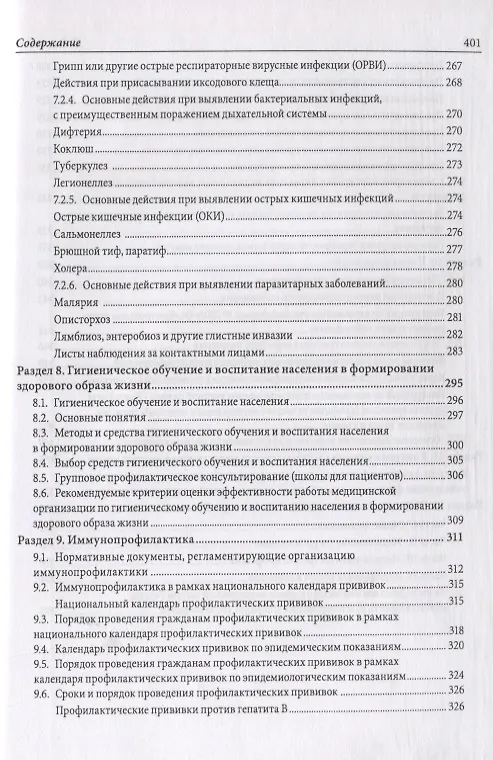 Книга Сборник материалов по организации первичной медико-санитарной помощи: методические рекомендации () — 6
