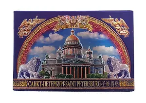 Сувенир, Магнит "Исаакий" 9*6см фольга [7117]