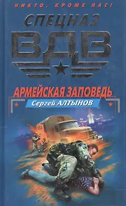 Армейская заповедь