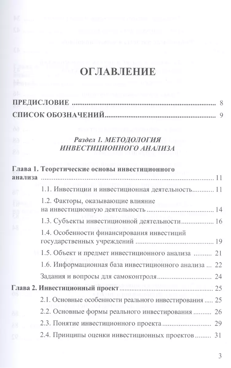 Инвестиционный анализ: Учебник для бакалавров (2411383) купить по низкой  цене в интернет-магазине «Читай-город»