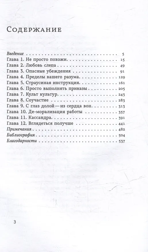 Книга Добровольная слепота: почему мы игнорируем очевидное (Маргарет Хеффернан) — 3