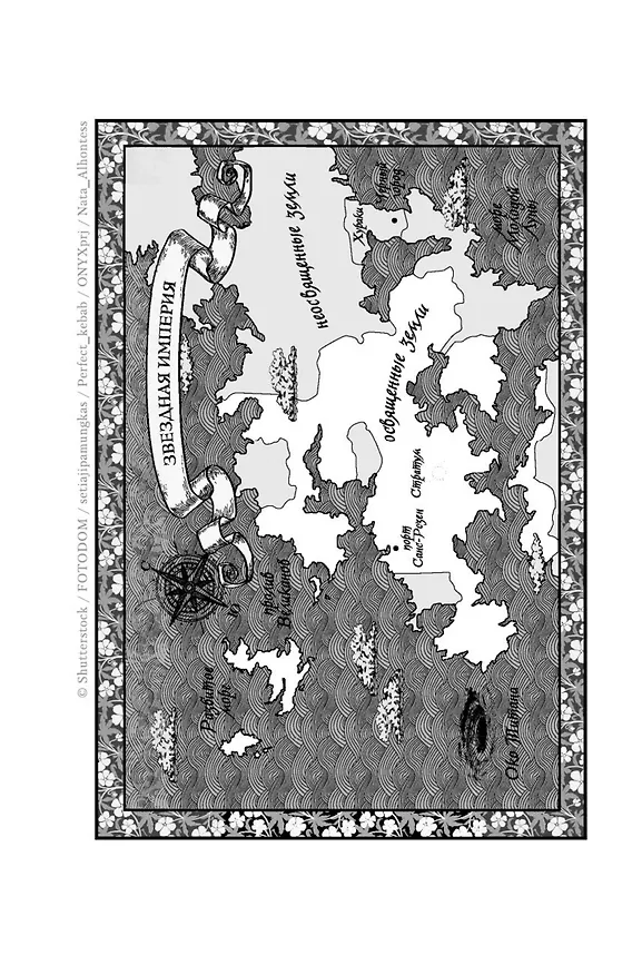 Книга Дитя титанов (Джен Уильямс) — 14