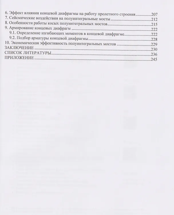 Книга Интегральные и полуинтегральные мосты (Виктор Попов) — 4